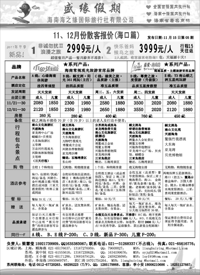 s81 盛缘假期--海南专线