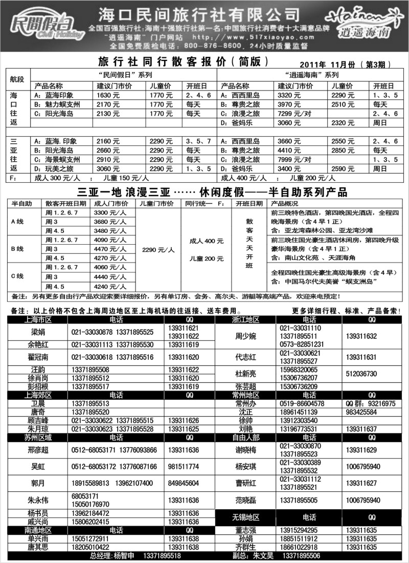 s83 海口民间旅行社自由人报价