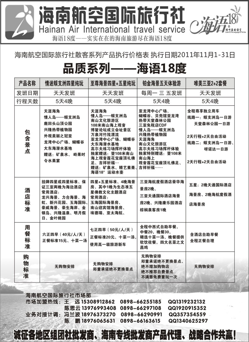 s88 海南航空国旅-专业海南地接供应商  
