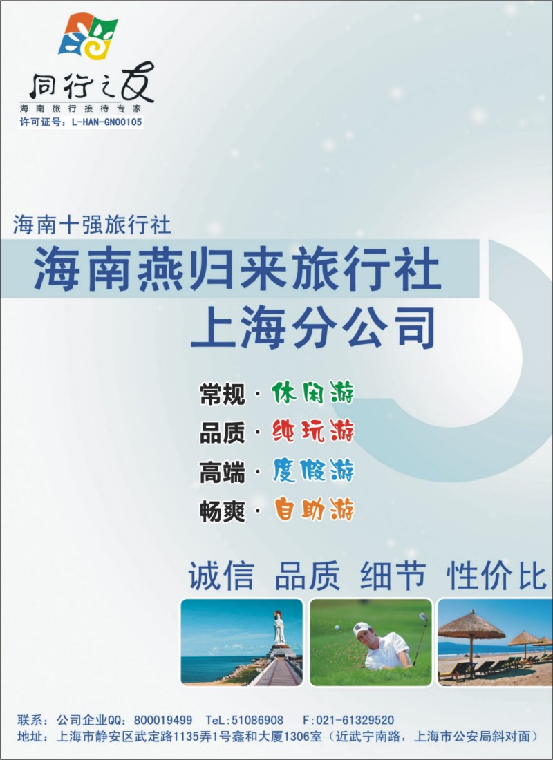 s彩1 海南燕归来旅行社