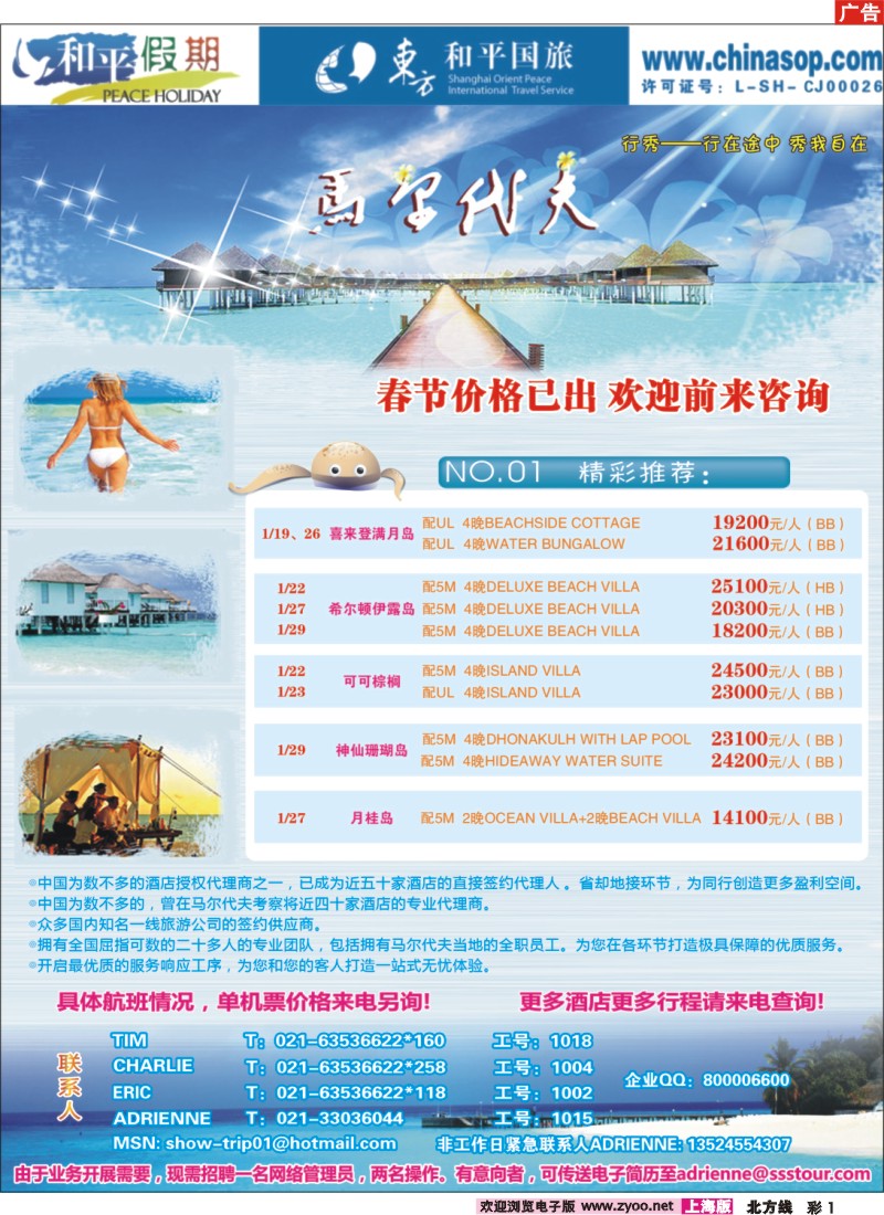 n彩1 上海东方和平国际旅行社有限公司.马尔代夫