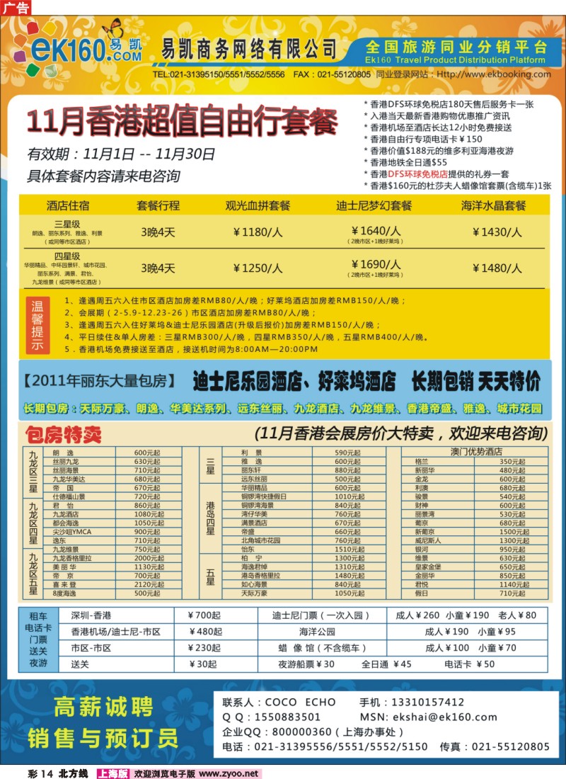 n彩14 易凯商务网络有限公司酒店订房