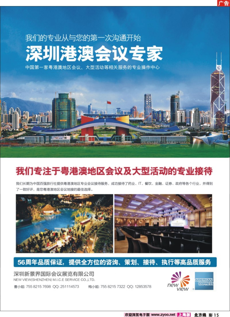 N彩15 深圳港澳会议专家