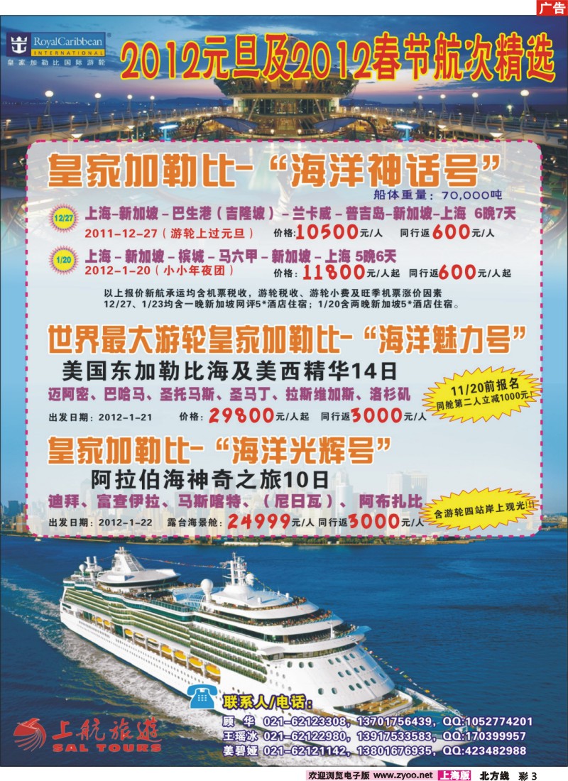 n彩3  上航国旅--邮轮专辑2