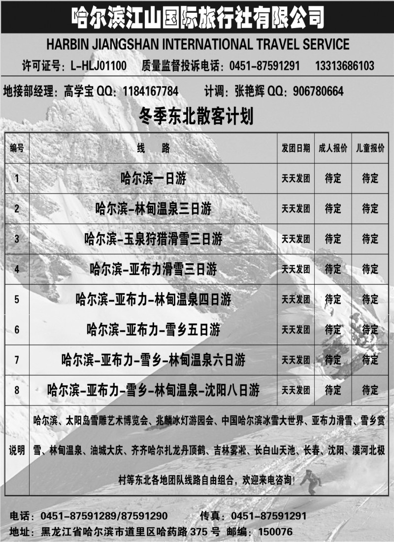n77哈尔滨江山国际旅行社有限公司