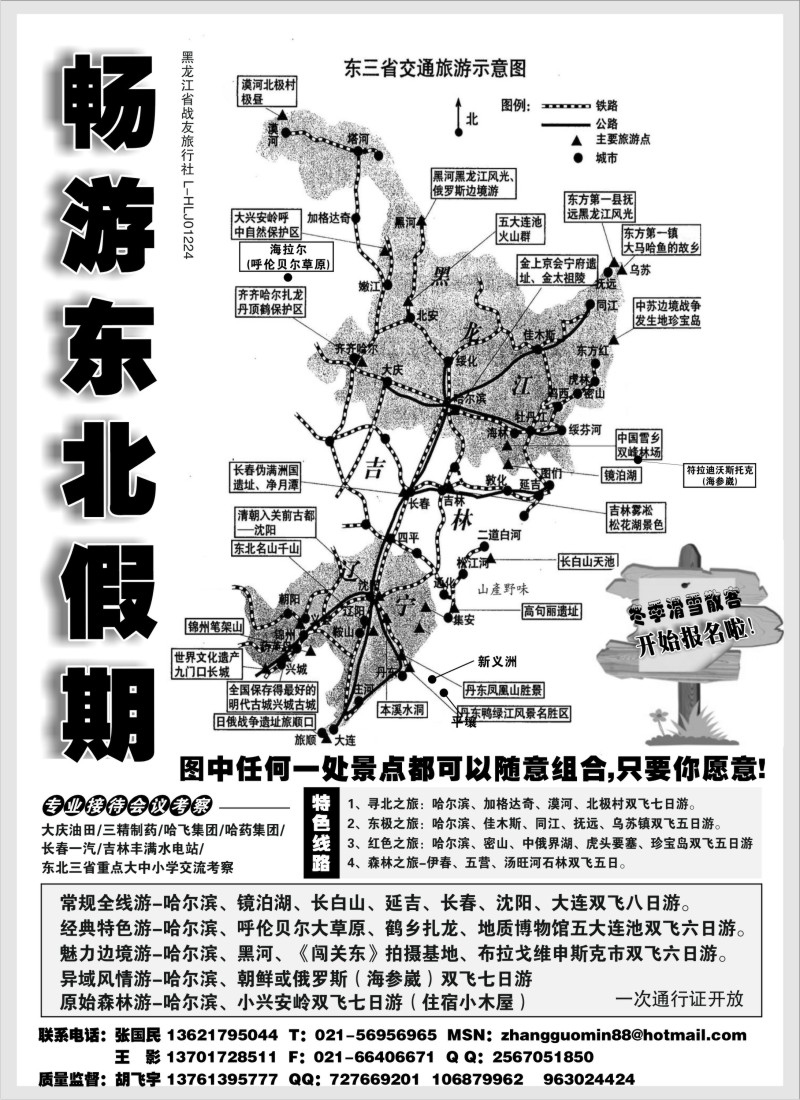 n80畅游东北假期