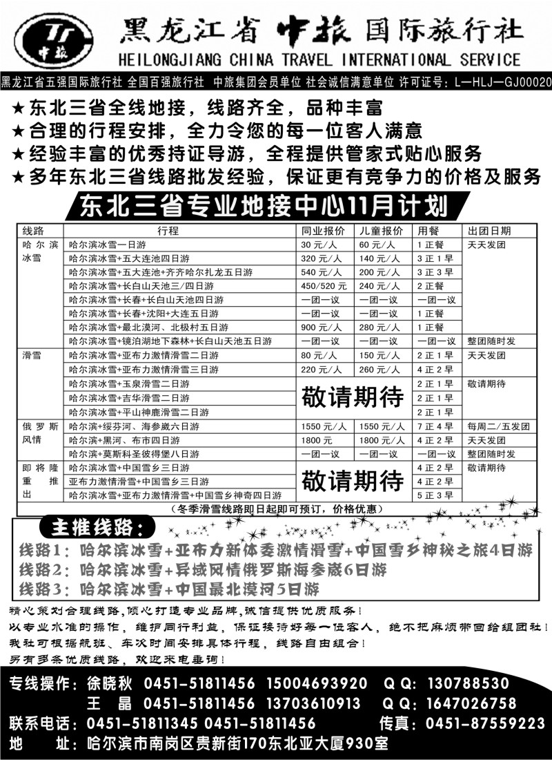 n81 黑龙江省中旅国际旅行社