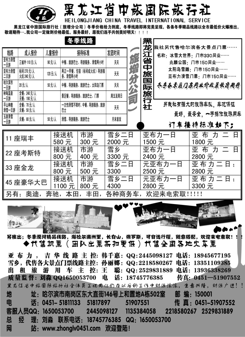 n82黑龙江省中旅国际旅行社（旅增分公司）