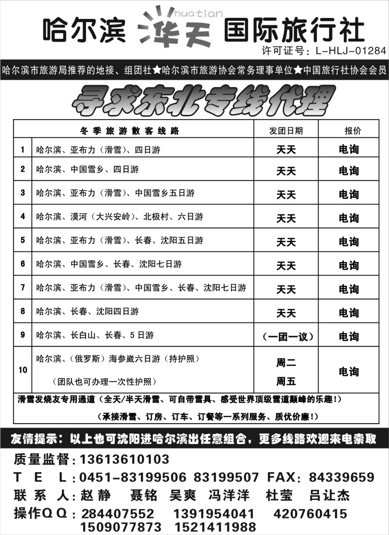 n84哈尔滨华天国际旅行社有限公司