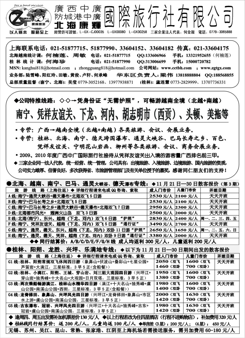 s69 北海康辉·广西中广国旅-广西、越南专线“无需护照”