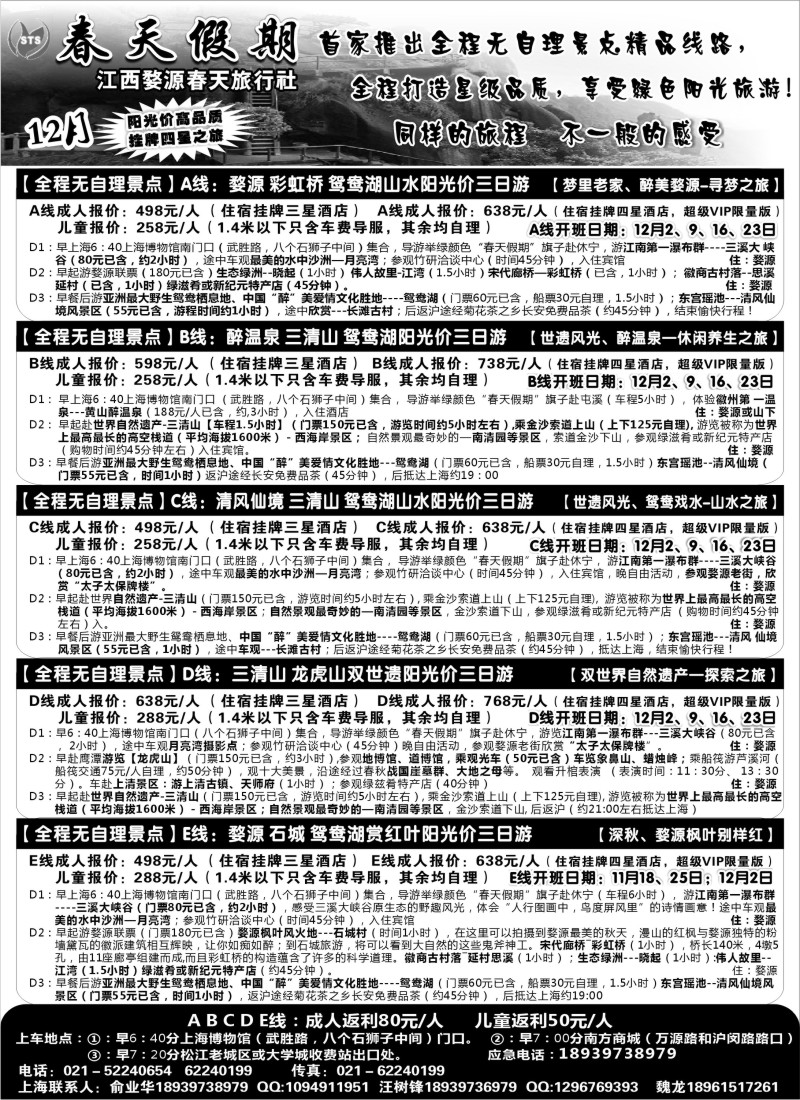 s5三清山， 婺源专线-婺源春天旅行社