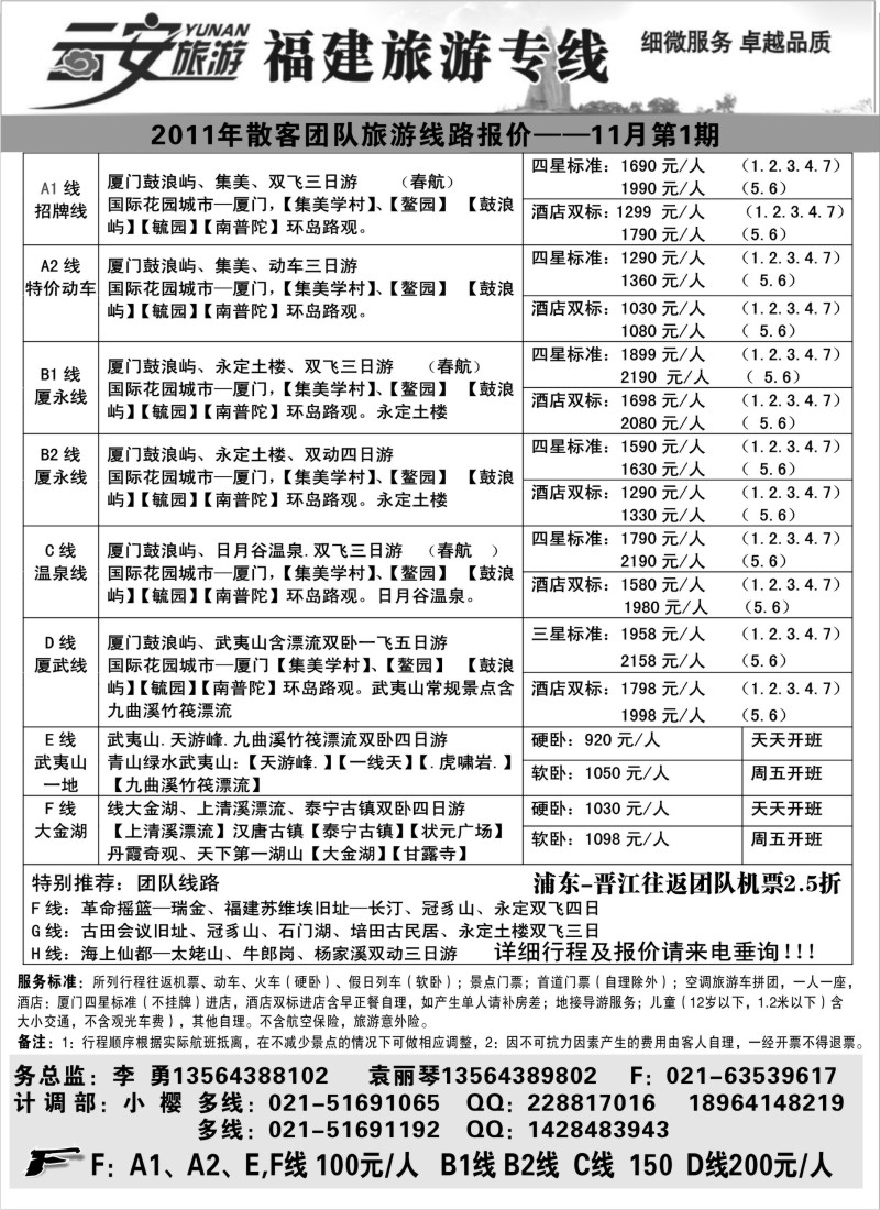 s10 云安旅游-福建专线