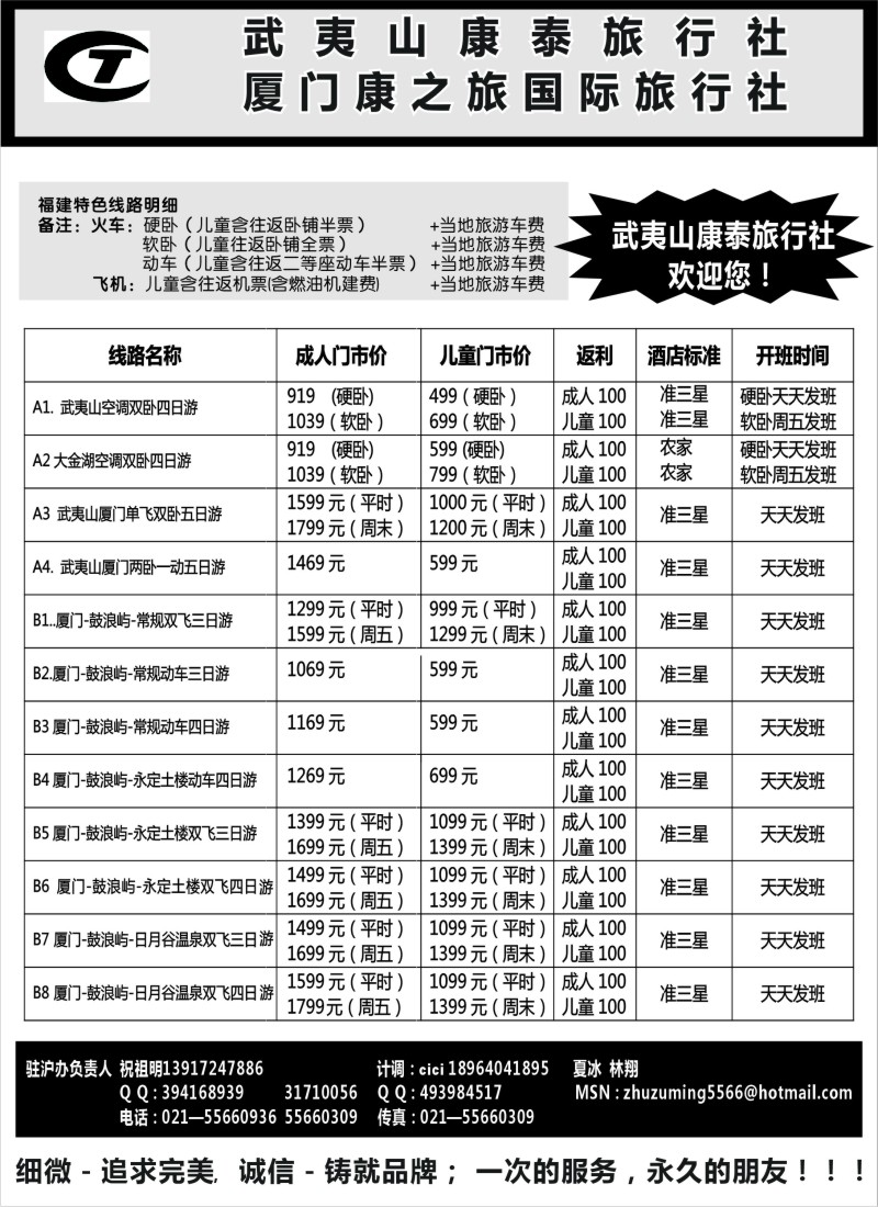 s12武夷山康泰旅行社
