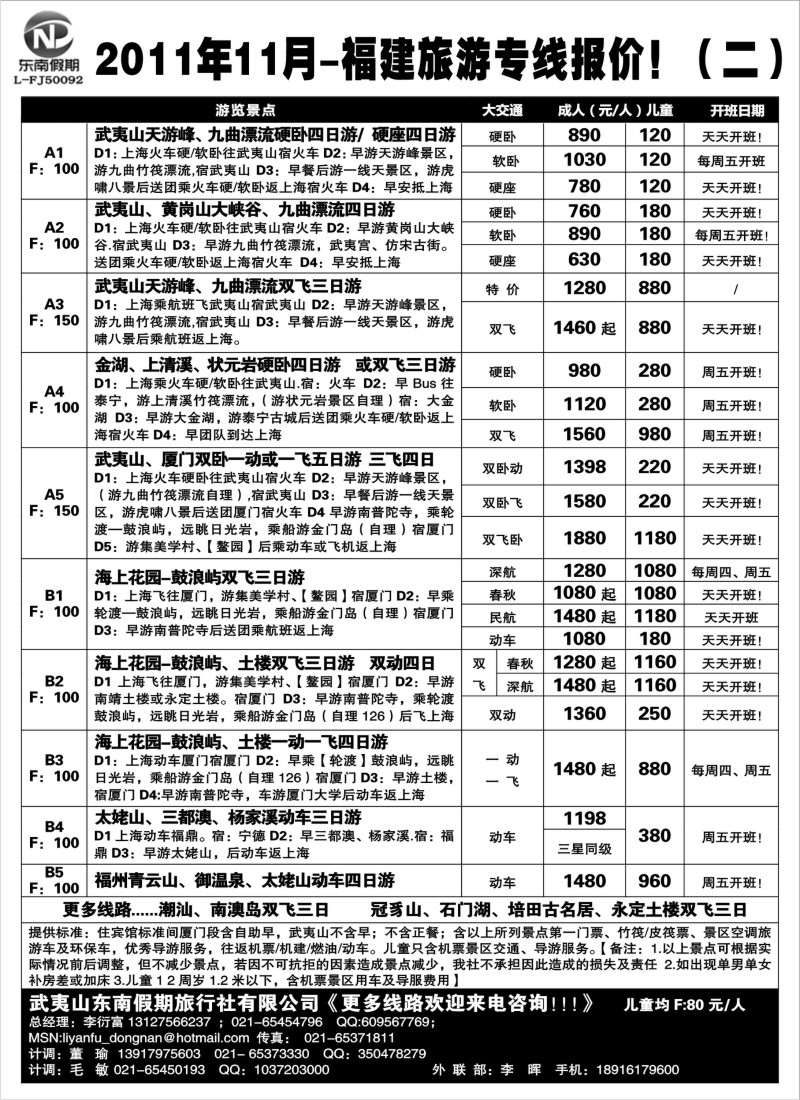s9东南假期