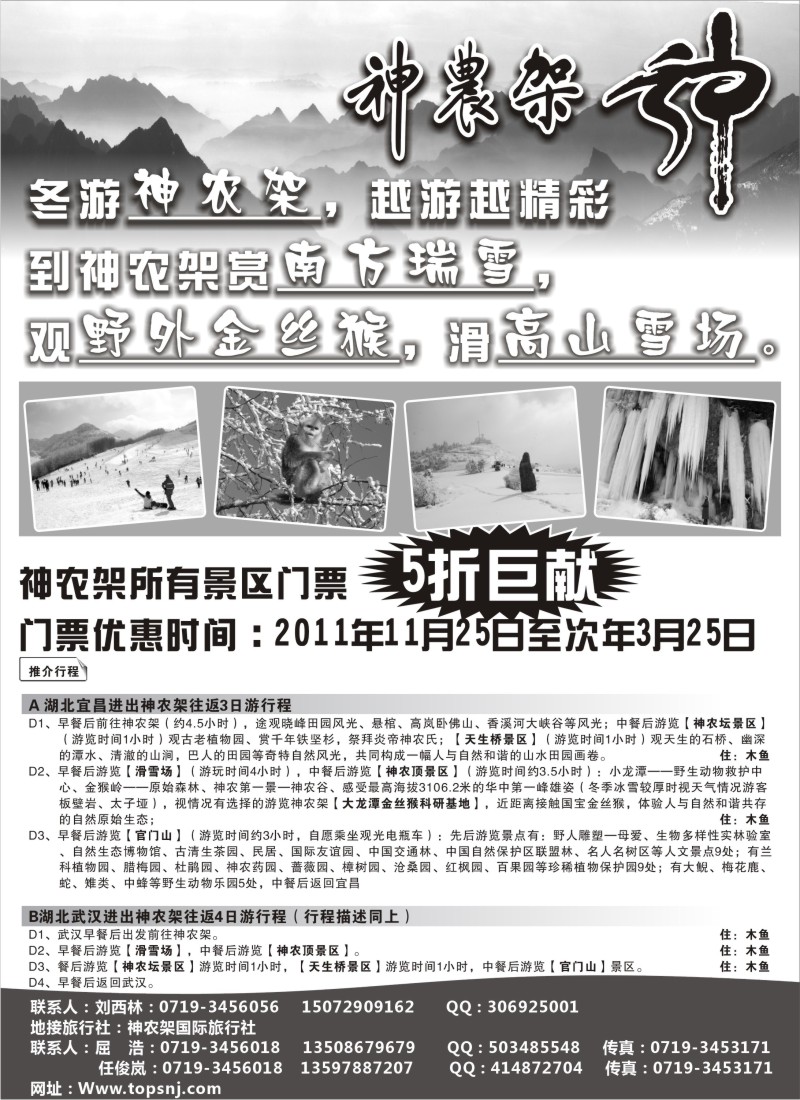 s27 神农架国际旅行社
