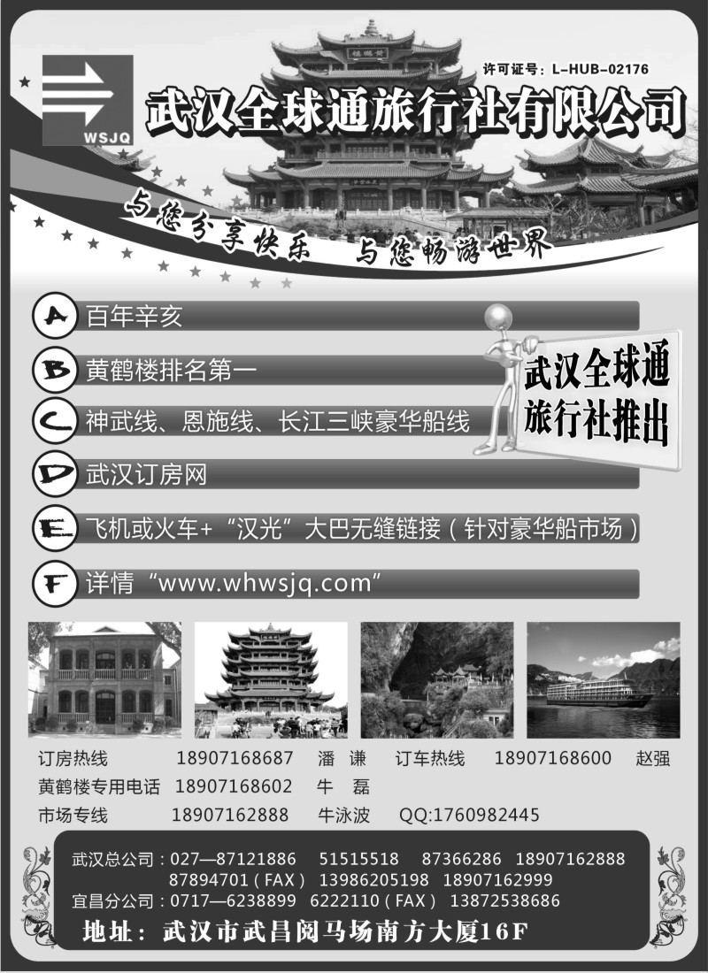 s29 武汉全球通旅行社有限公司