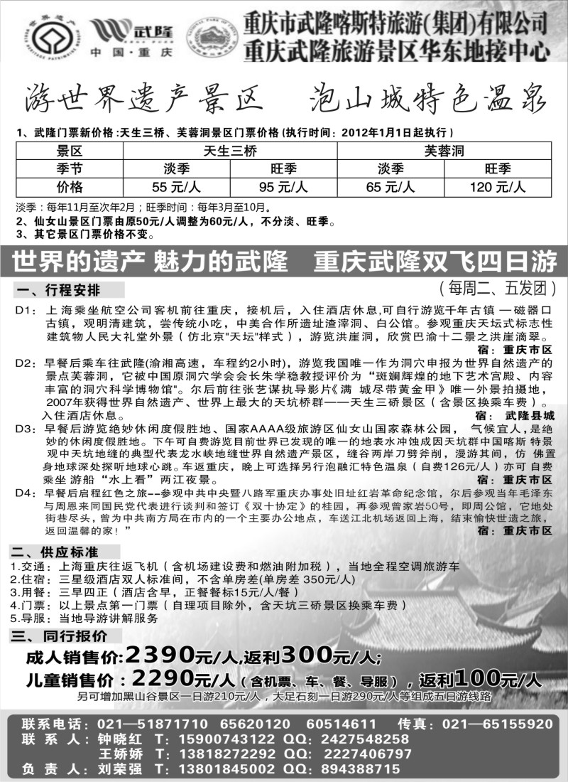s30 世界遗产 重庆武隆旅游专线
