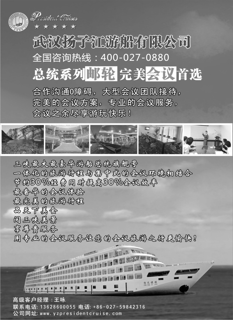 s32武汉扬子江游船有限公司浙江版）