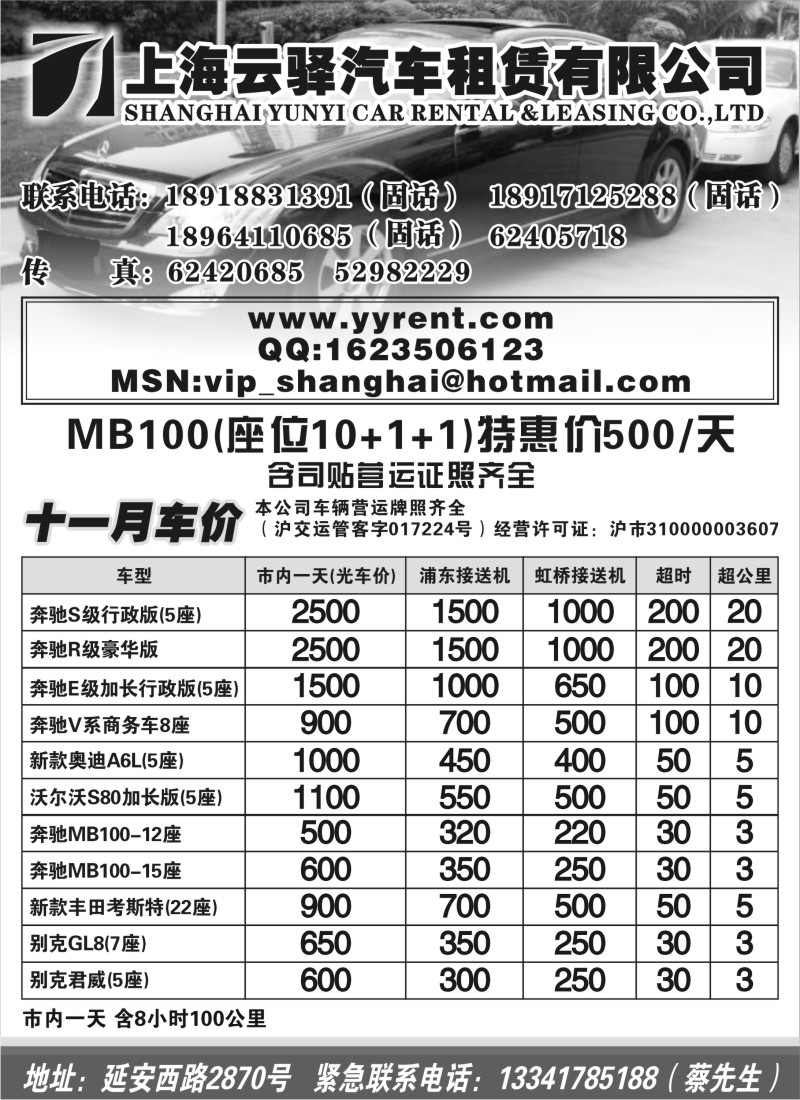 n127  上海云驿汽车租赁有限公司