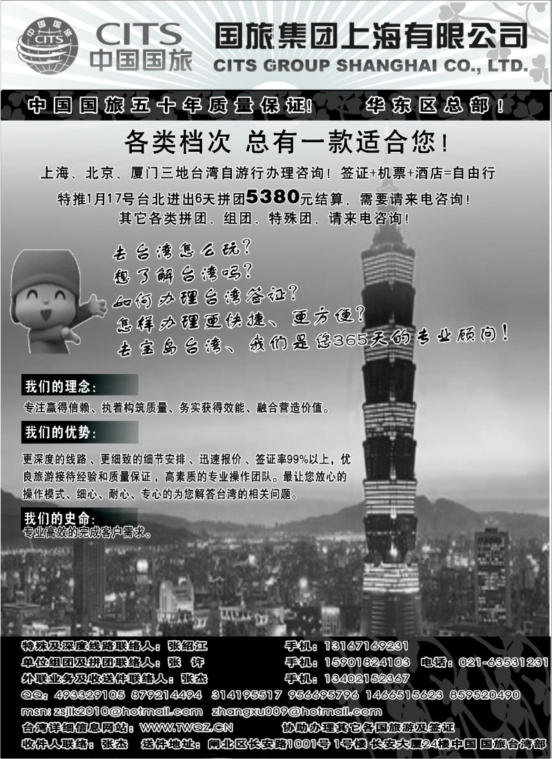n132 中国国旅台湾部邀您畅游宝岛台湾