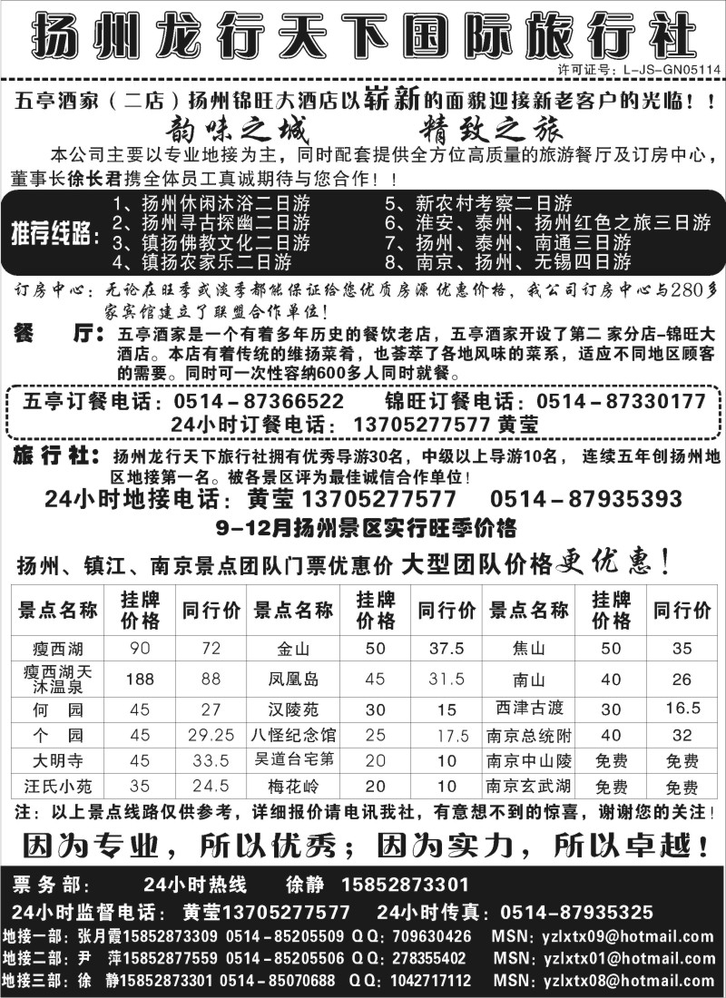n43 扬州龙行天下国际旅行社