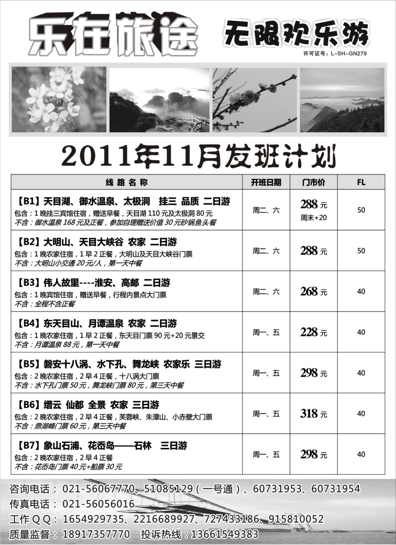 n11 乐在旅途——江浙精品游