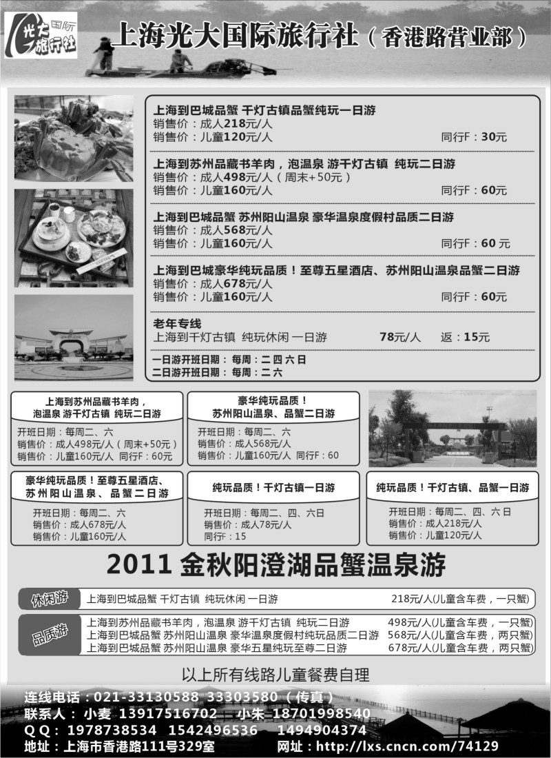 n12 光大国旅——阳澄湖品蟹游