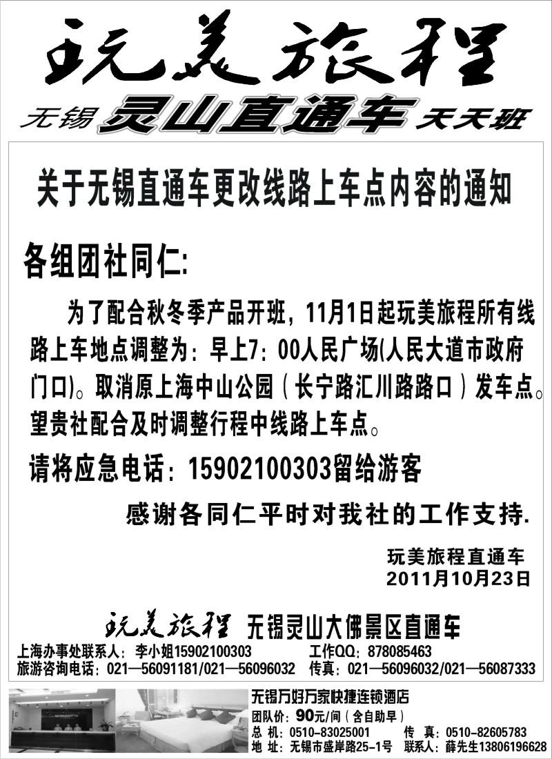 n13 玩美旅程——无锡灵山大佛直通车天天班