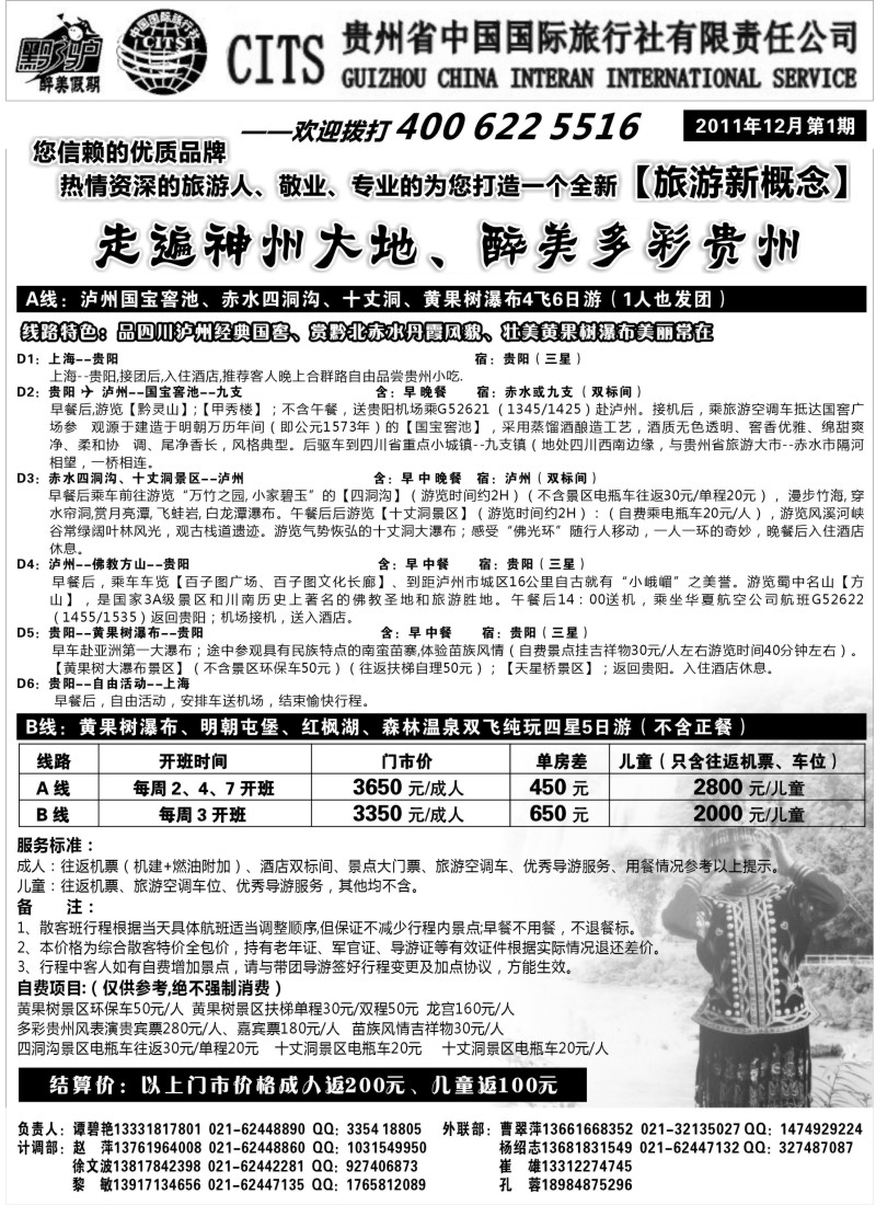 s33  贵州省中国国际旅行社(谭碧艳)