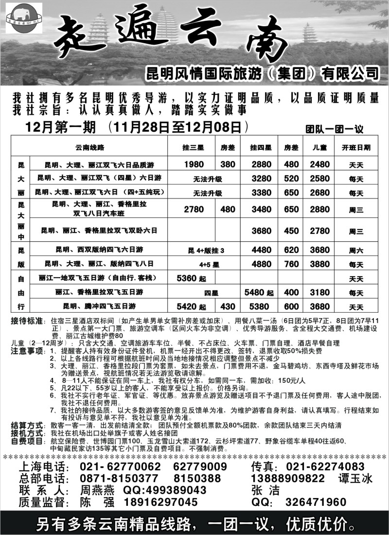 s34 昆明风情国际--走遍云南