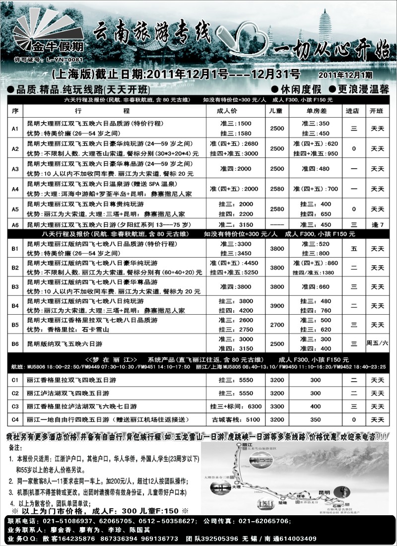s36 云南金牛假期