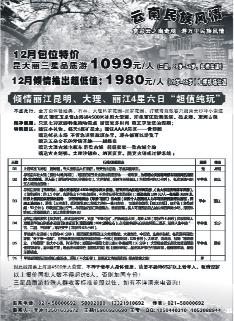 s38云南民族风情
