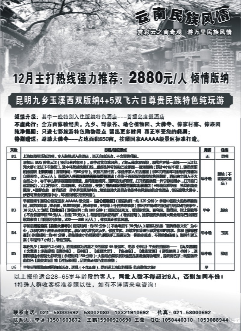 s39 云南民族风情