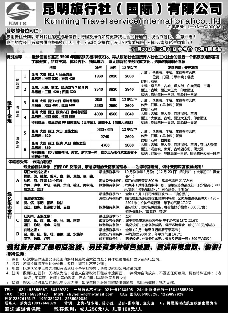 s47昆明旅行社（国际）有限公司