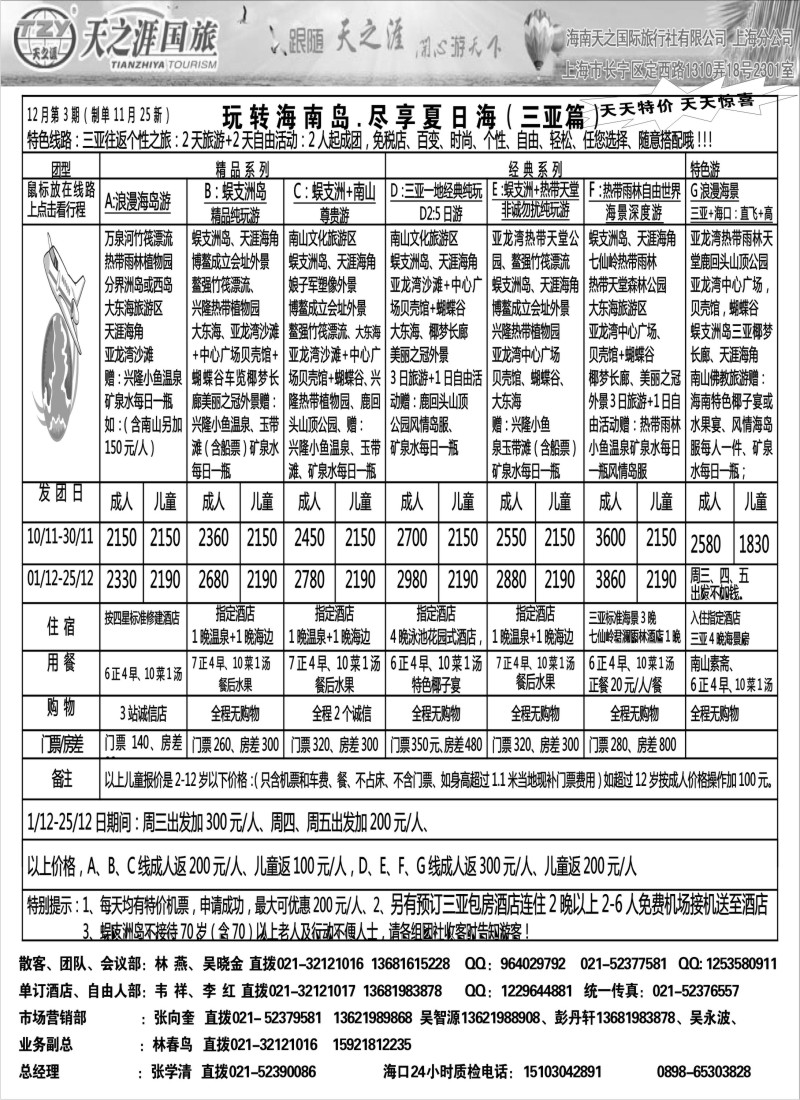 s75   海南天之涯国际旅行社