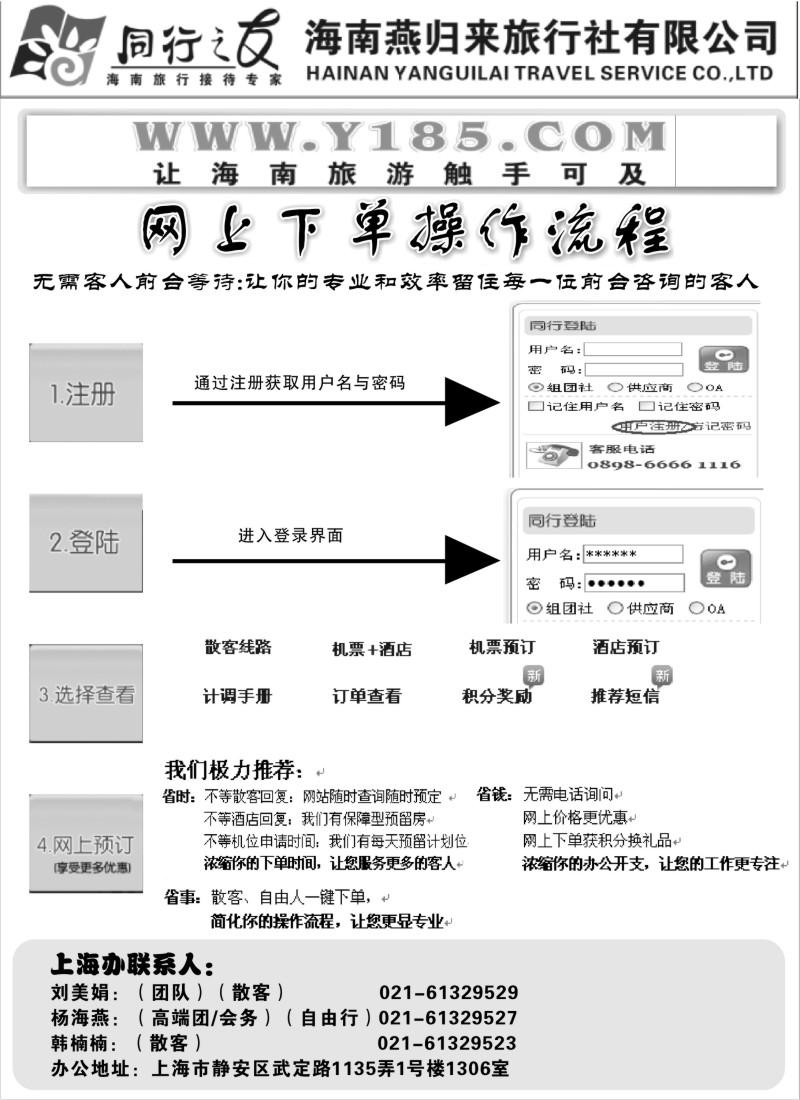 s77海南燕归来旅行社
