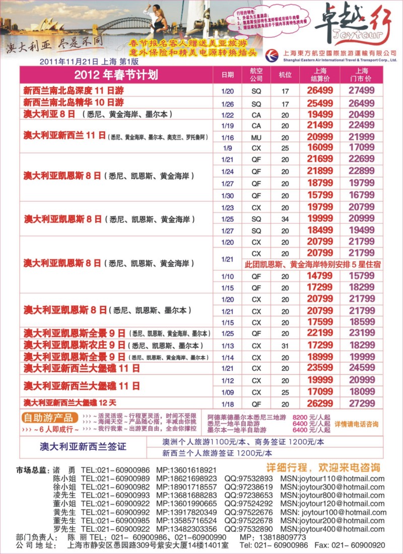 n封封二 卓越行澳新线最新报价