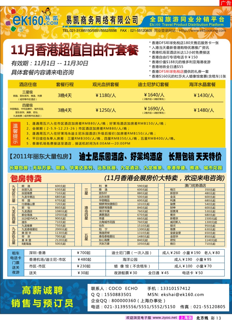 n彩13 易凯商务网络有限公司酒店订房