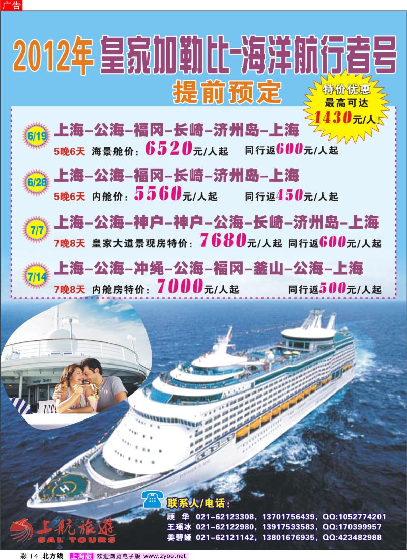 n彩14  上航国旅--邮轮专辑1