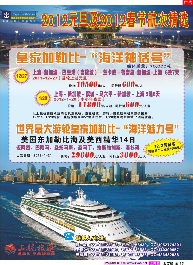 n彩15上航国旅--邮轮专辑2