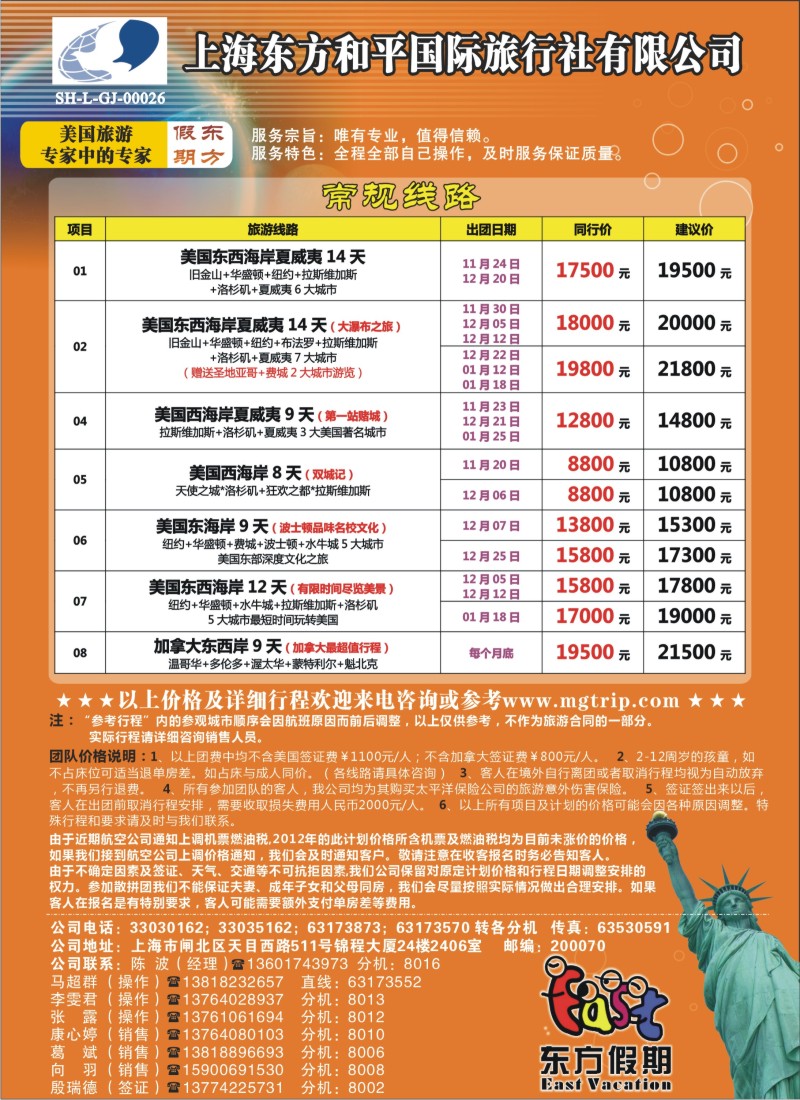 n彩17 上海东方和平国际旅行社有限公司（上海版）彩页2_1