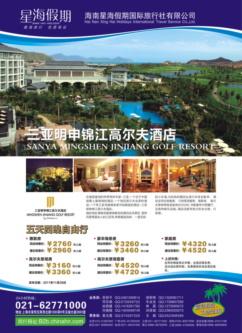 s彩8 星海假期（上海）旅行社