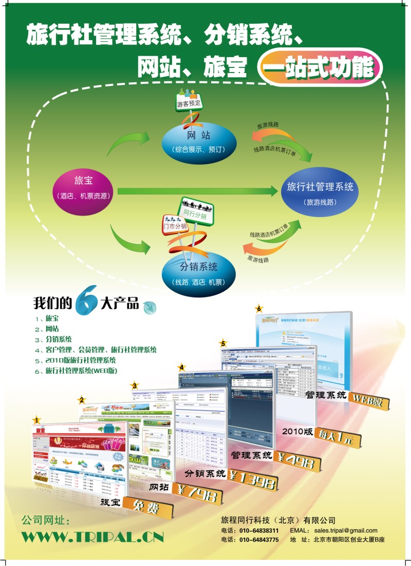 彩20 旅程同行科技（北京）有限公司