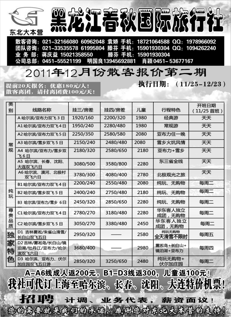 n73   黑龙江春秋旅行社