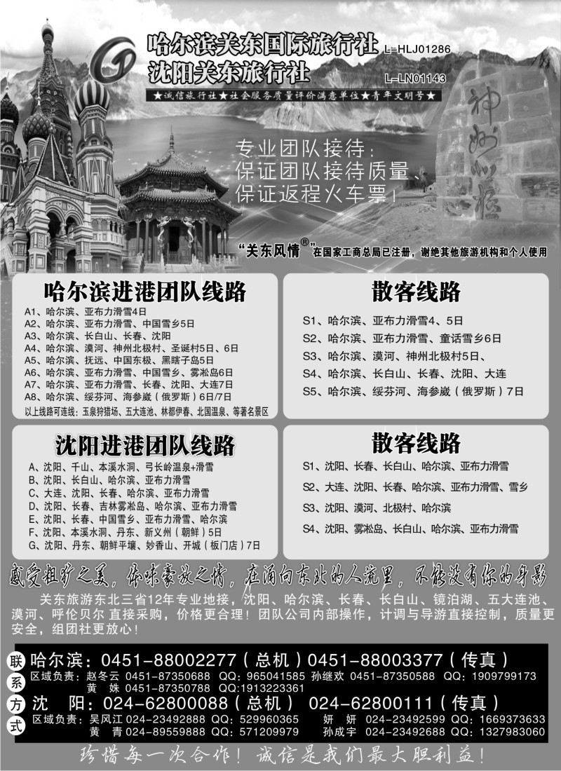 n74 关东风情——哈尔滨关东国际旅行社