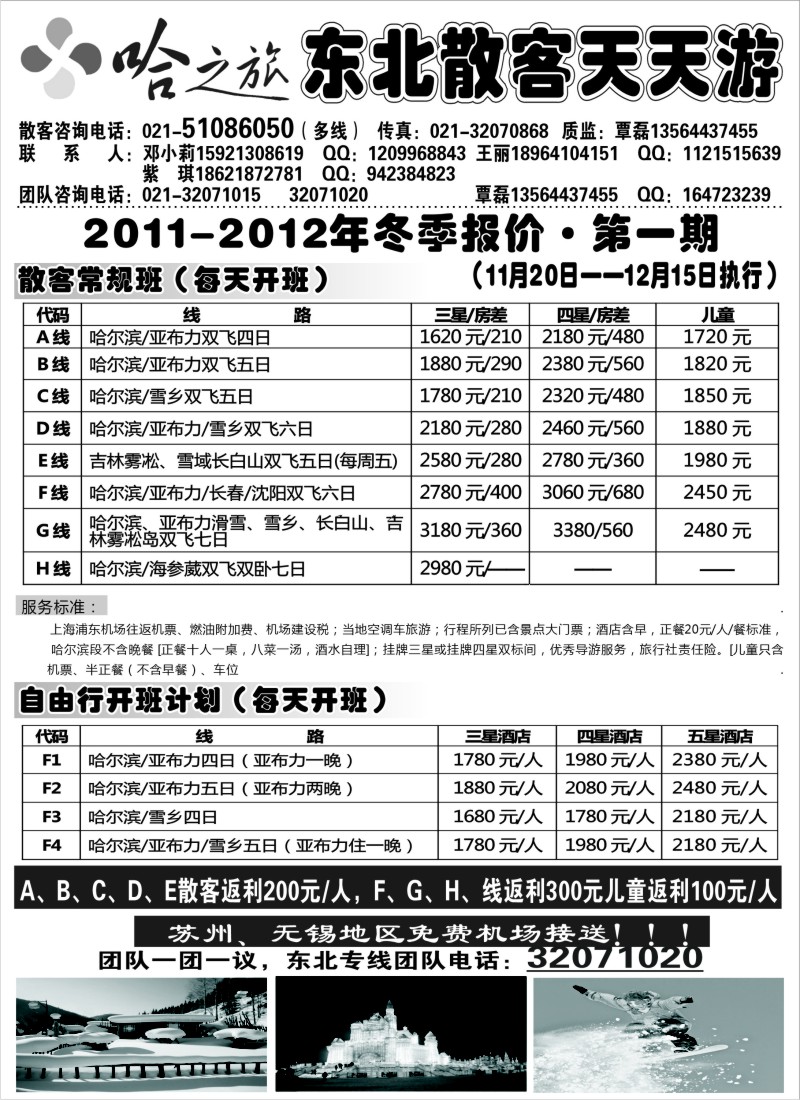 n75  哈之旅