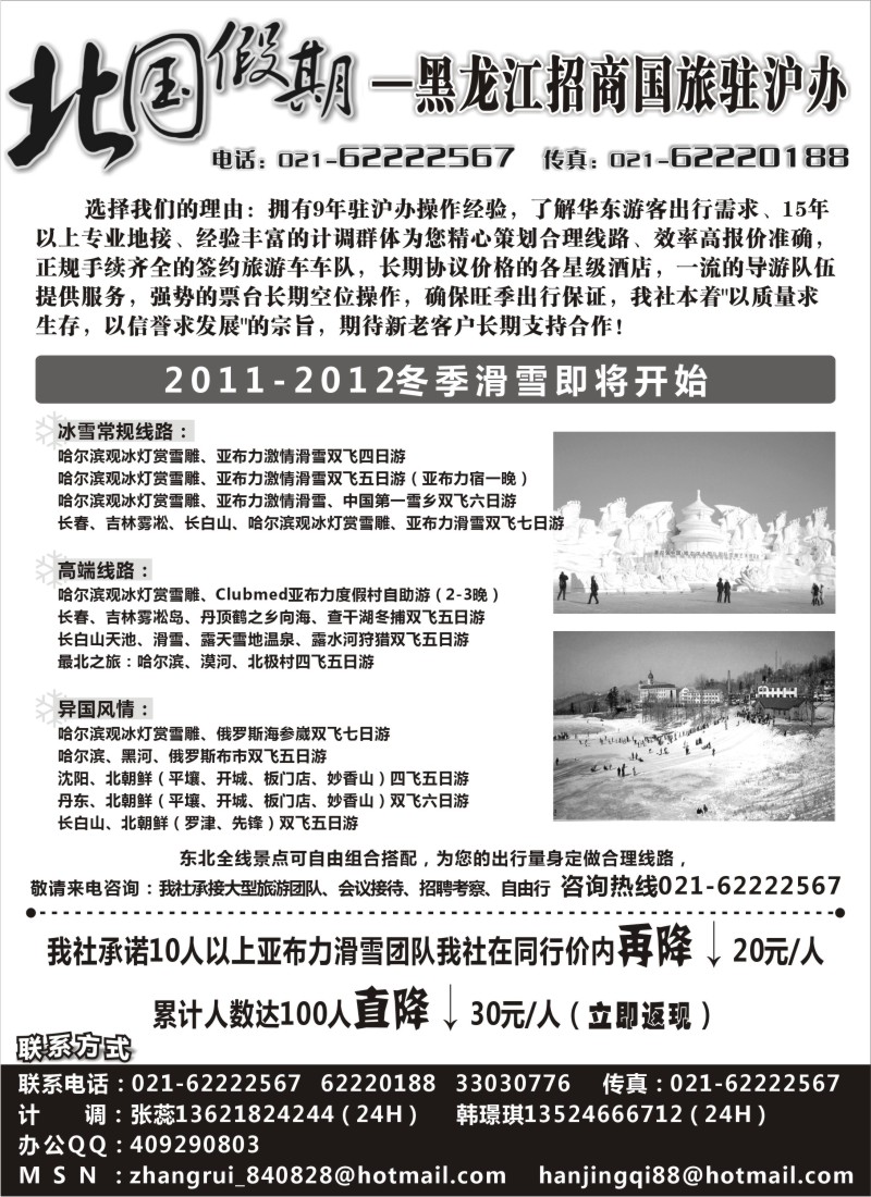 n77 黑龙江招商国旅沪办