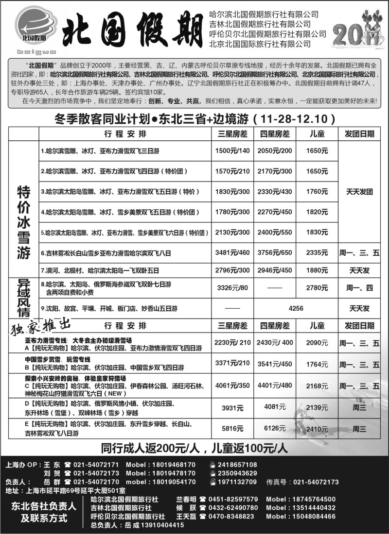 n82 北国假期-东北全线批发