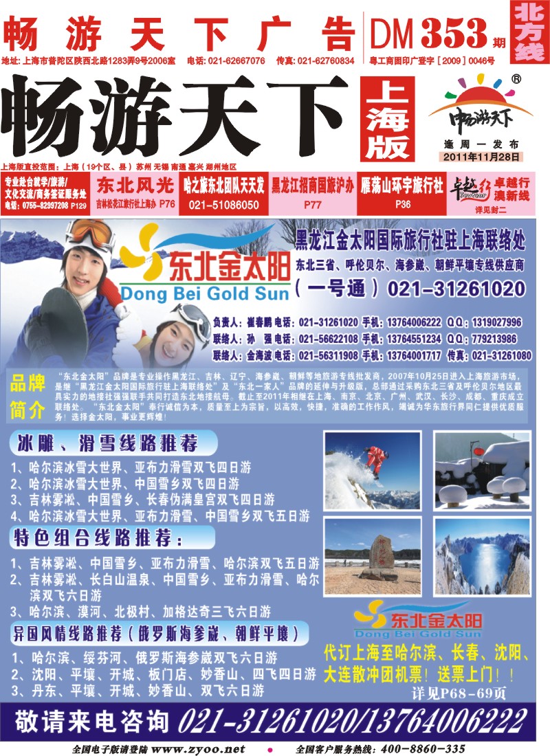 n封面 黑龙江金太阳国际旅行社驻上海联络处