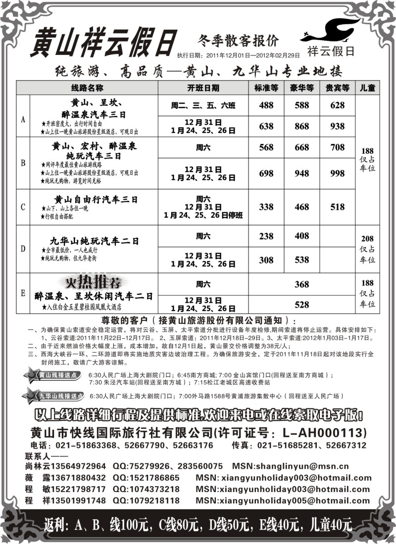 n50 黄山祥云假日